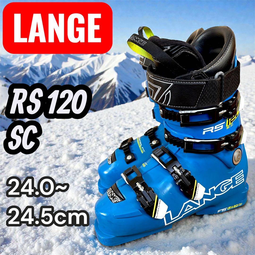 LANGE RS 120 SC ラング スキーブーツ 25.0〜25.5cm