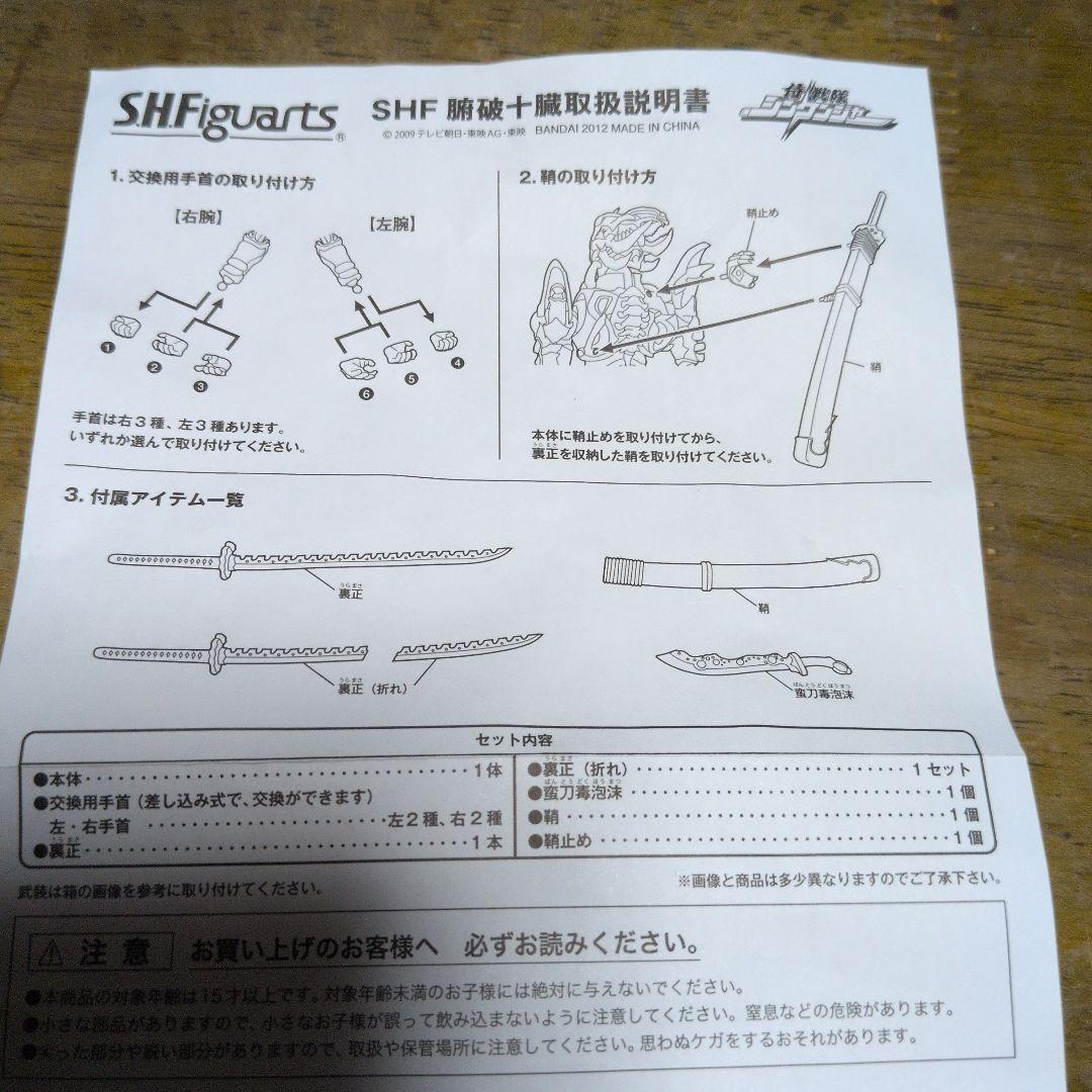 シンケンジャー S.H.Figuarts フィギュアーツ 不破十蔵