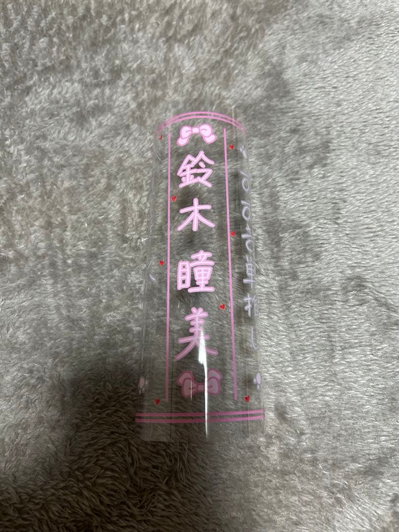 鈴木瞳美 ペンライトフィルム