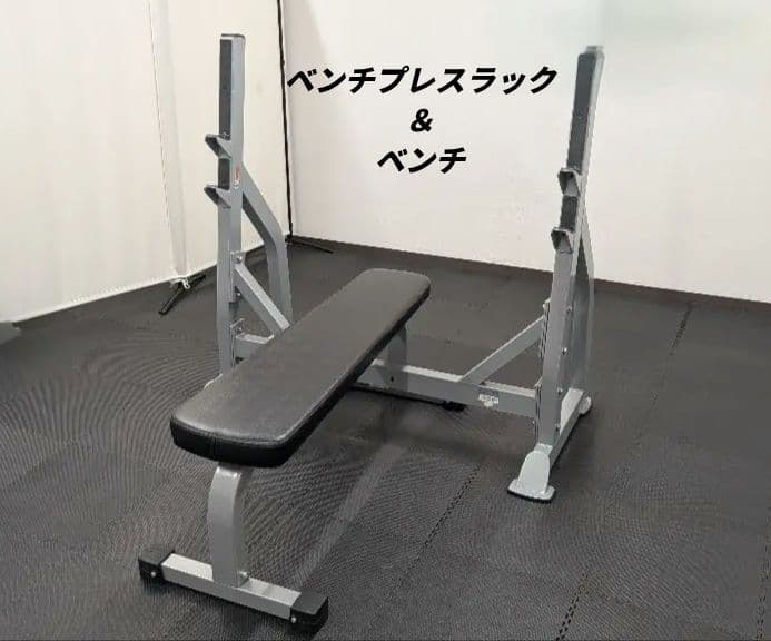 【美品】大阪引取り希望/ベンチプレスラック＋フラットベンチセット
