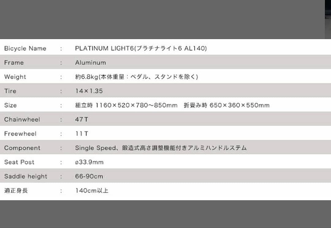 RENAULT PLATINUM LIGHT6 折りたたみ自転車 14インチ