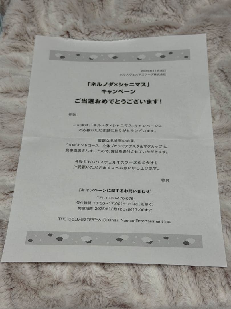 ネルノダ 立体ジオラマアクスタ＆マグカップ シャニマス ハウス食品 当選用紙付き