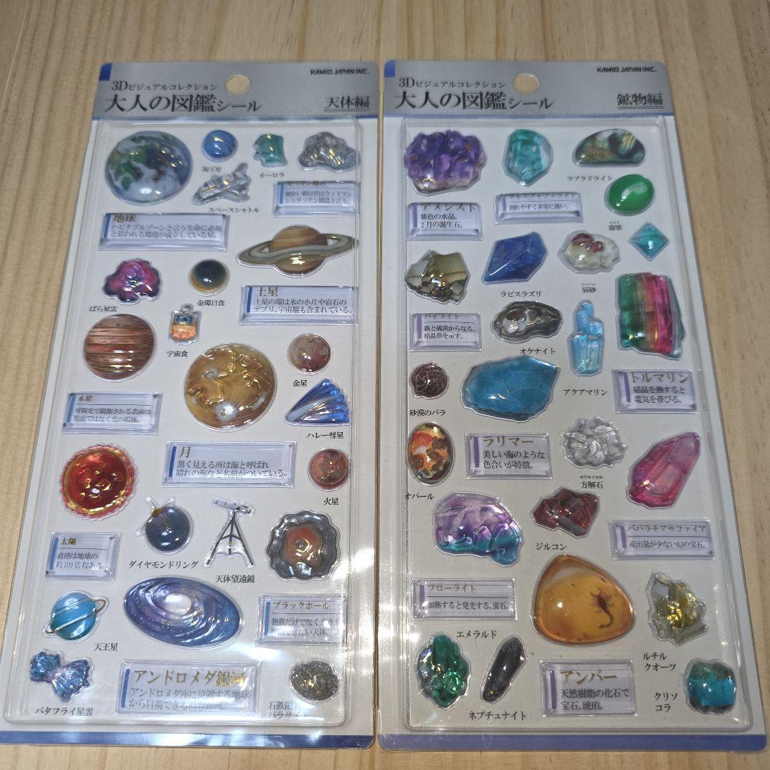カミオジャパン 大人の図鑑シール シールセット 海洋生物・日常用品・
