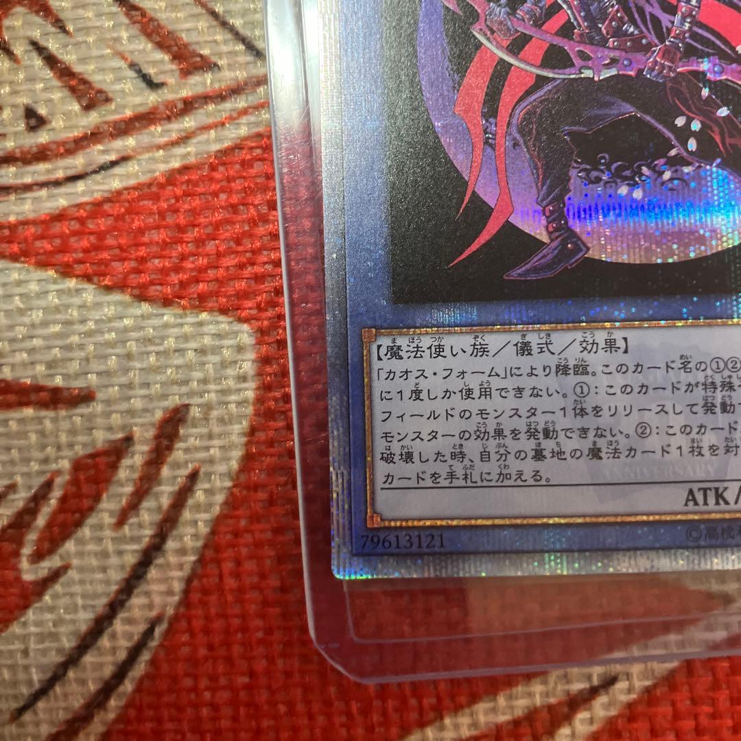 遊戯王 マジシャン・オブ・ブラックカオス MAX 20th シークレット
