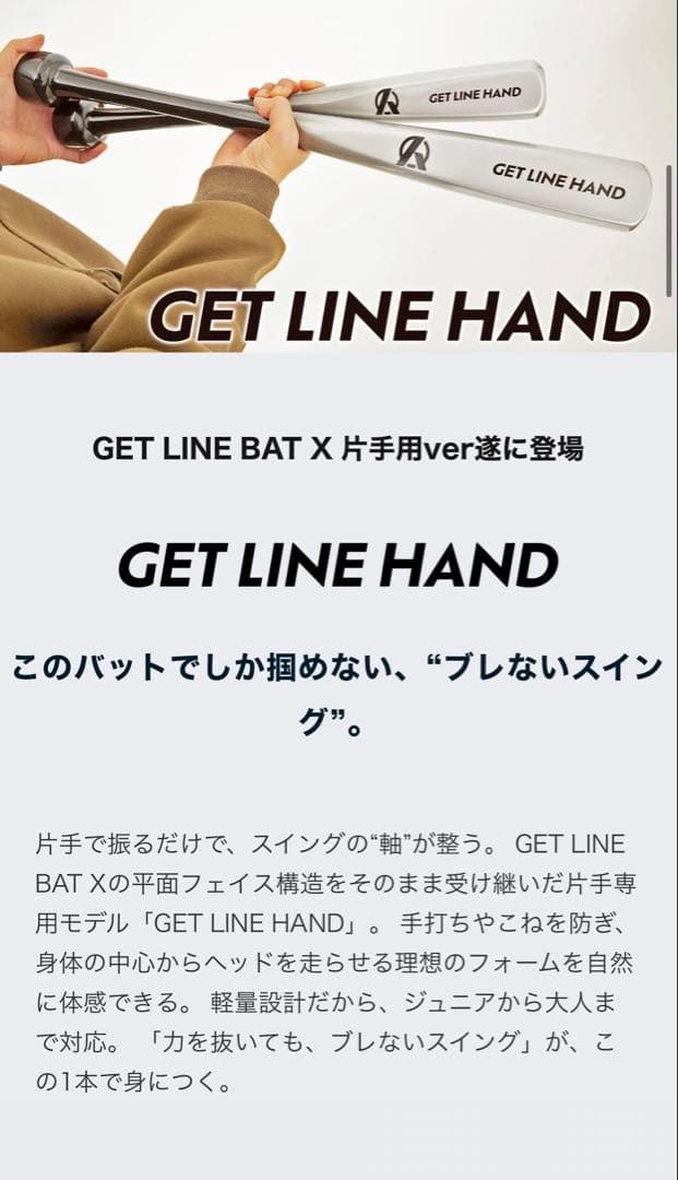 アメイジング　ゲットラインハンド　jrサイズ