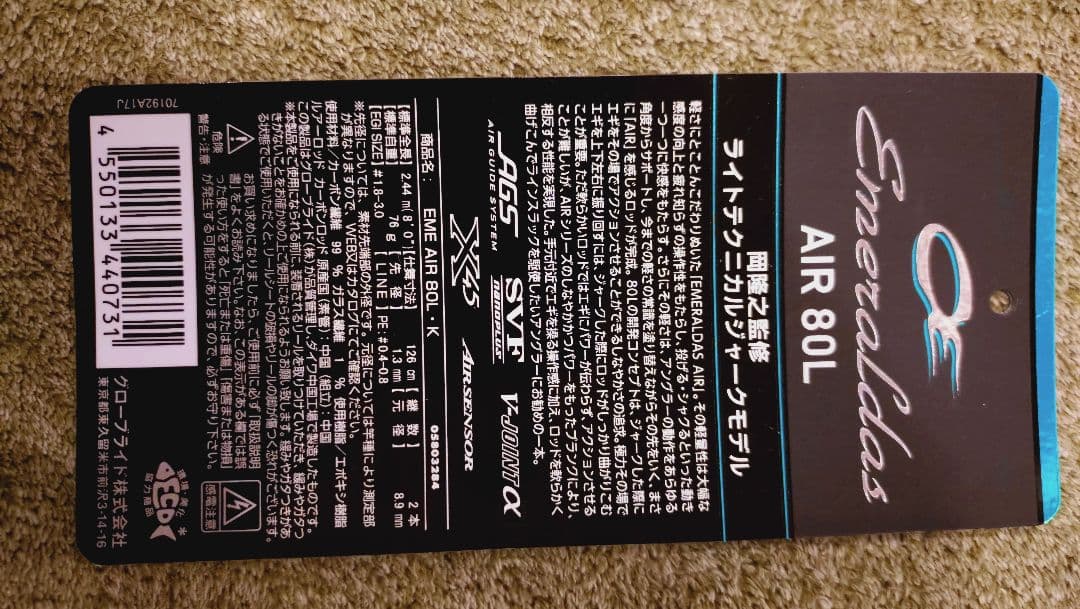 ダイワ25 エメラルダス AIR 80L・K