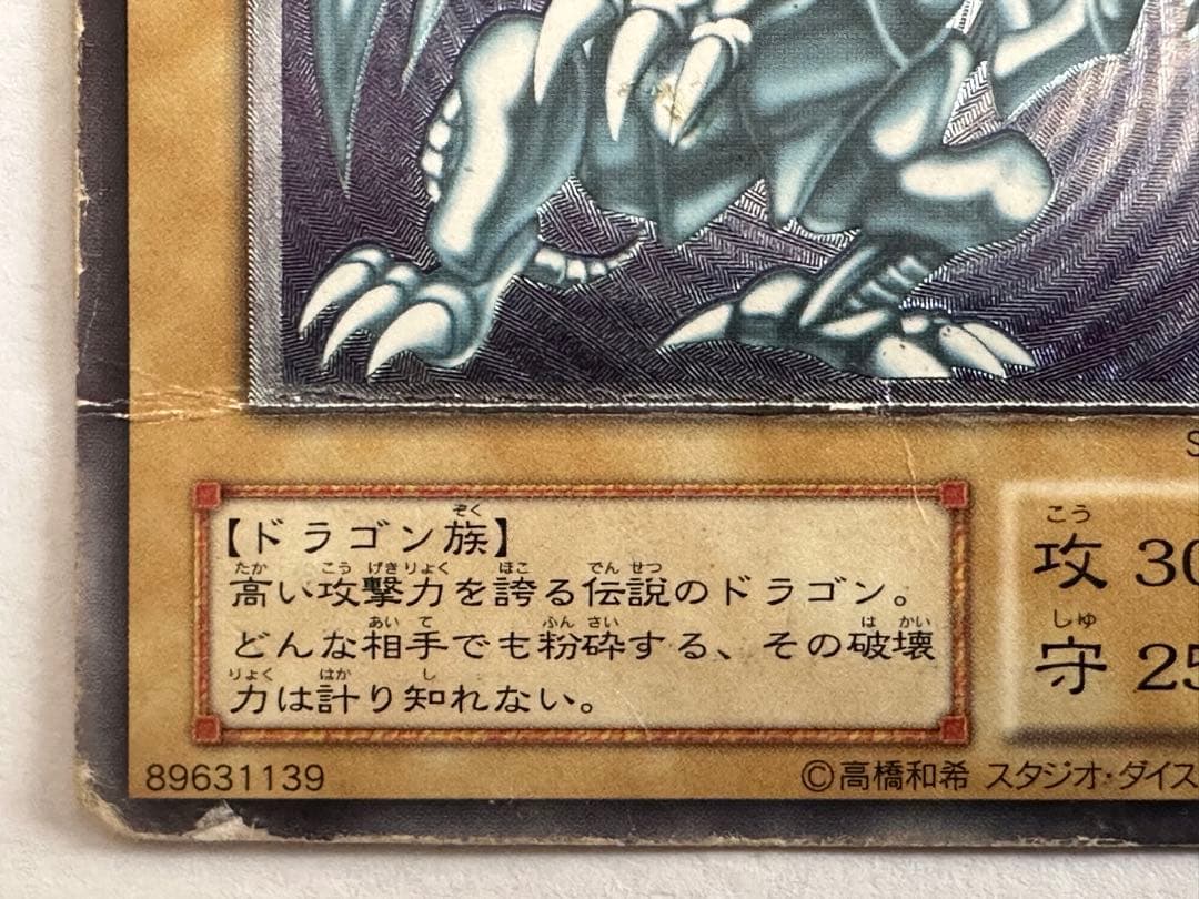 ペ*ス様 遊戯王 青眼の白龍 SM-51