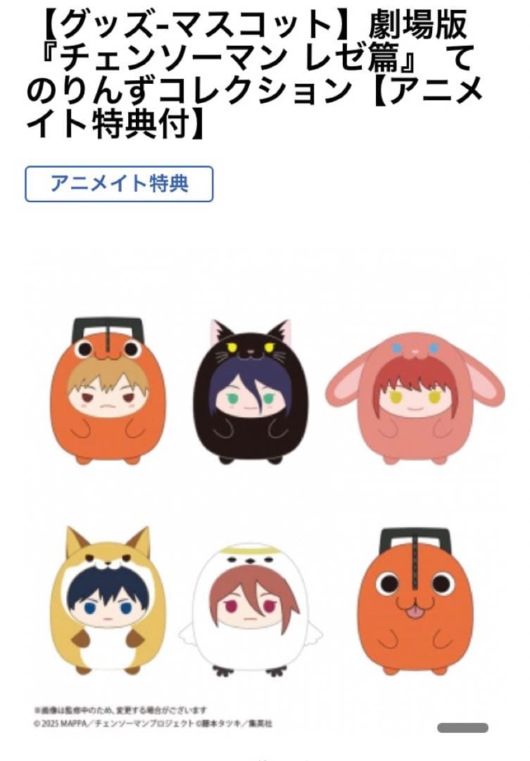 チェンソーマン　てのりんず　コンプリート　特典ボム付き