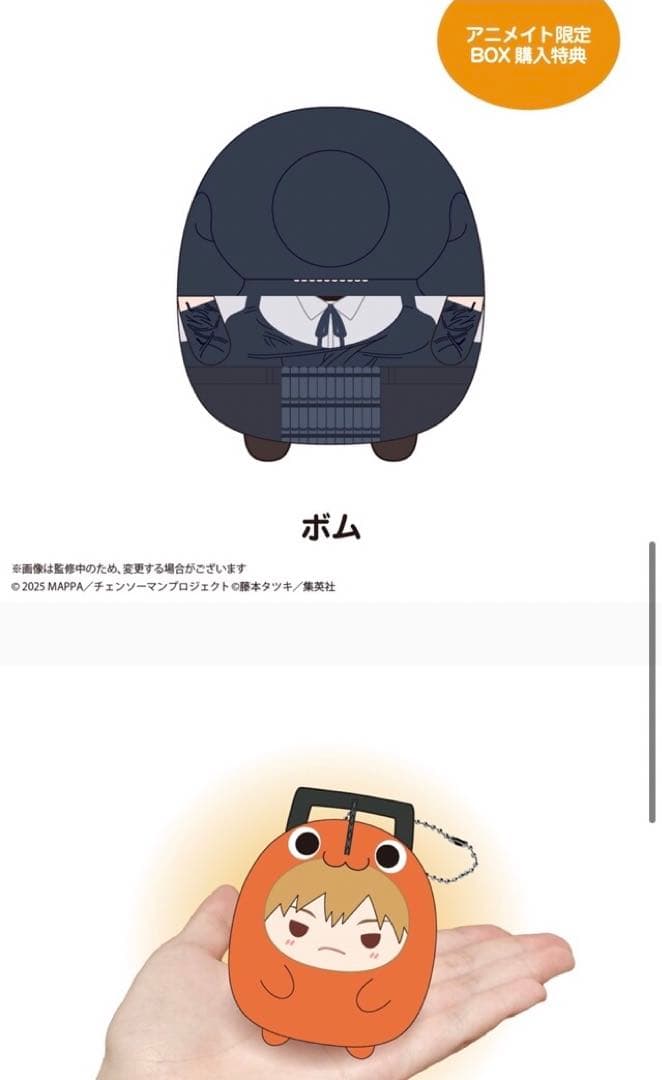 チェンソーマン　てのりんず　コンプリート　特典ボム付き
