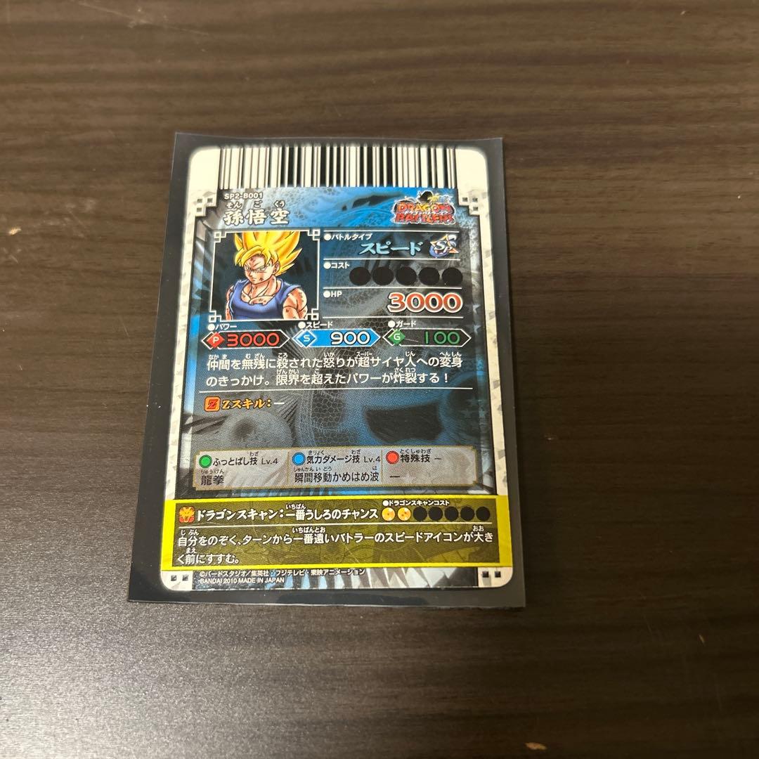 ドラゴンボール ドラゴンバトラーズ sp2-b001 孫悟空