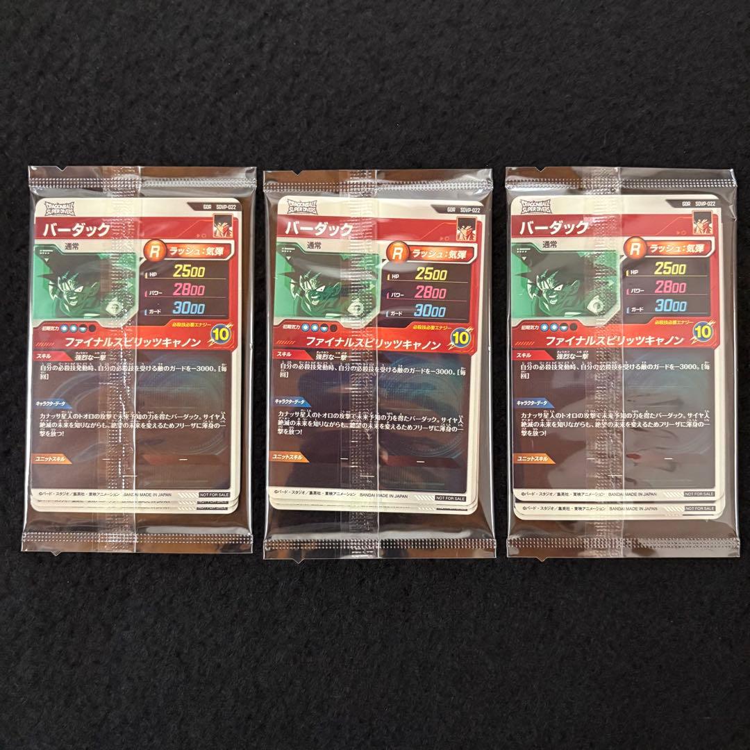 ドラゴンボールスーパーダイバーズ　ゴッドレア 配布 ３セット