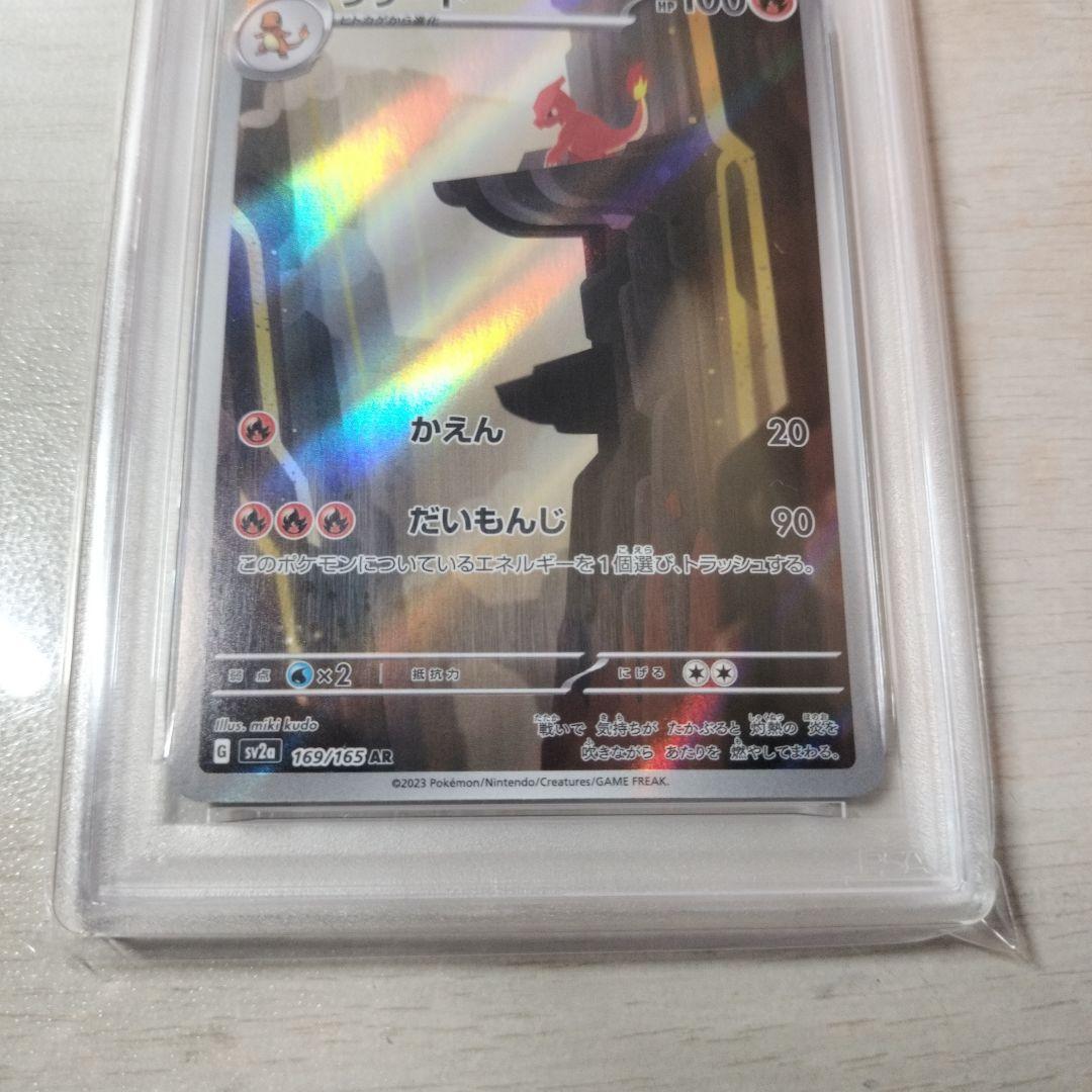 【PSA10】 リザード AR