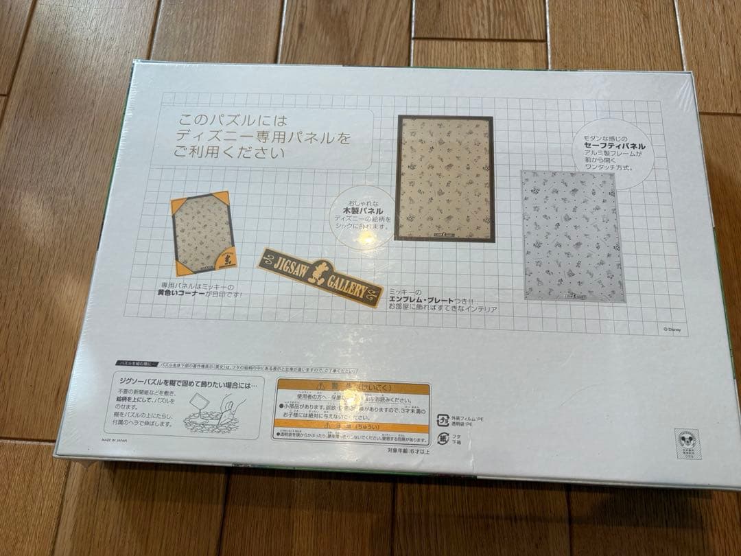 未開封　ジグソーパズル ディズニー くまのプーさん レスキュイング ピグレット