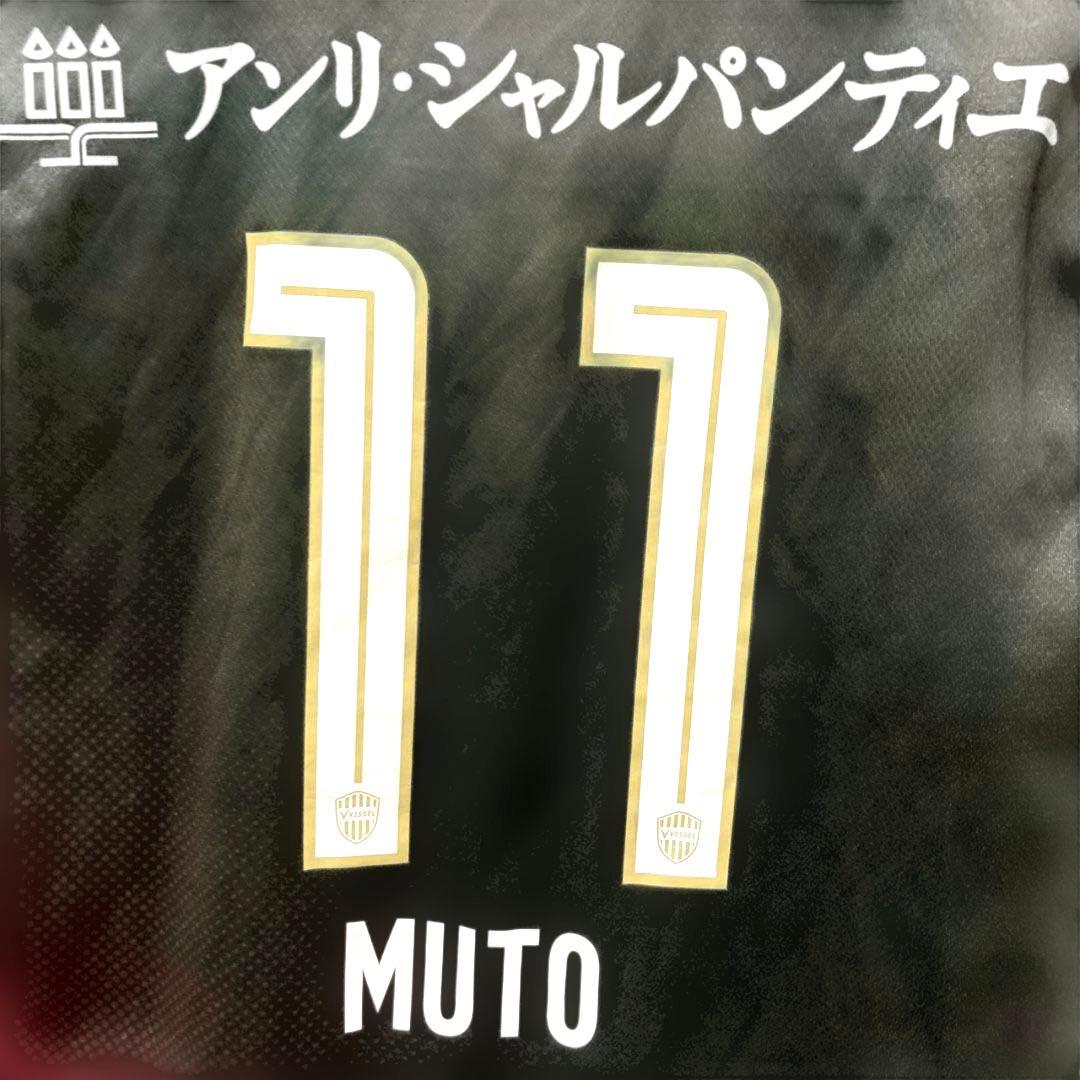 ヴィッセル神戸 ユニフォーム #11 武藤嘉紀