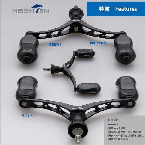 HEIGHTEN ダブルハンドル 98mm カーボン