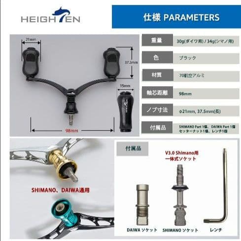 HEIGHTEN ダブルハンドル 98mm カーボン