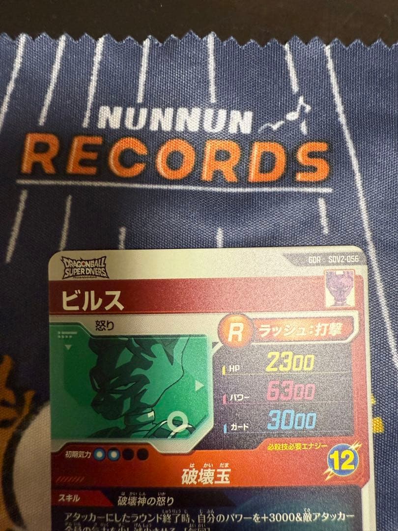 スーパードラゴンボールダイバーズ SDV2-056 ビルス