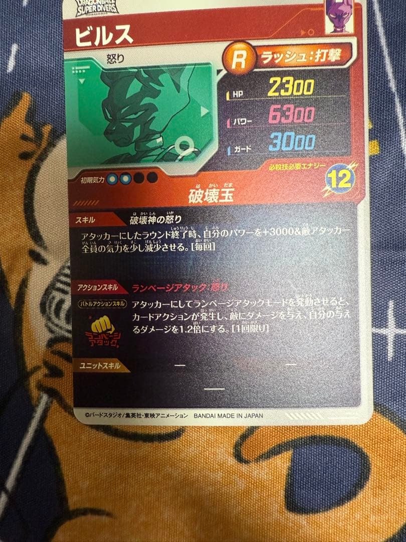 スーパードラゴンボールダイバーズ SDV2-056 ビルス