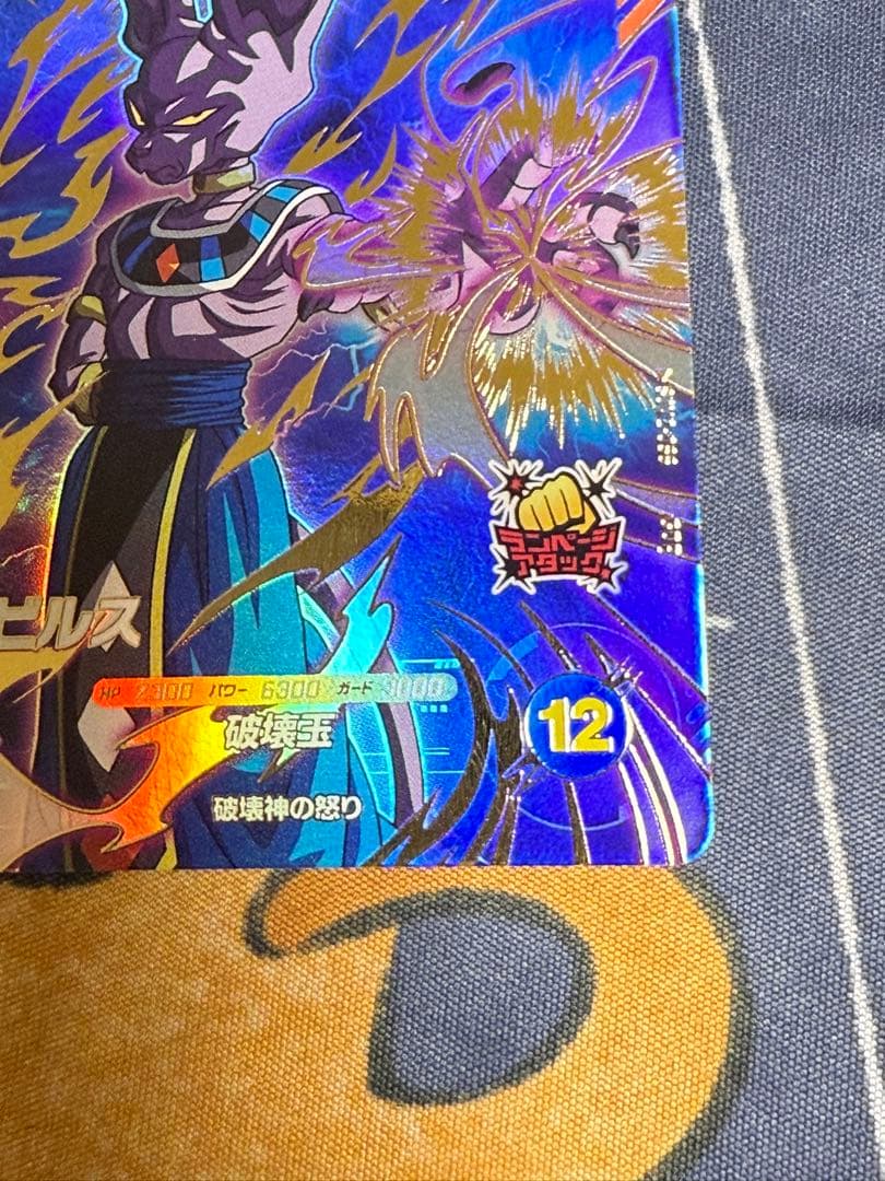 スーパードラゴンボールダイバーズ SDV2-056 ビルス