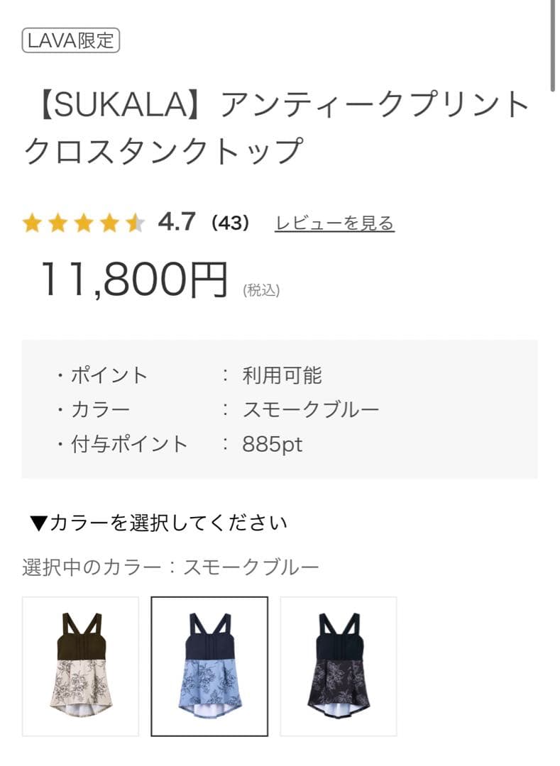 ★新品【SUKALA】アンティークプリントクロスタンクトップS★おまけショッパー