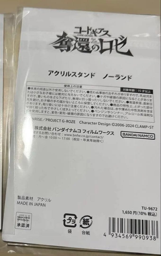 奪還のロゼ　ノーランド　アクリルスタンド