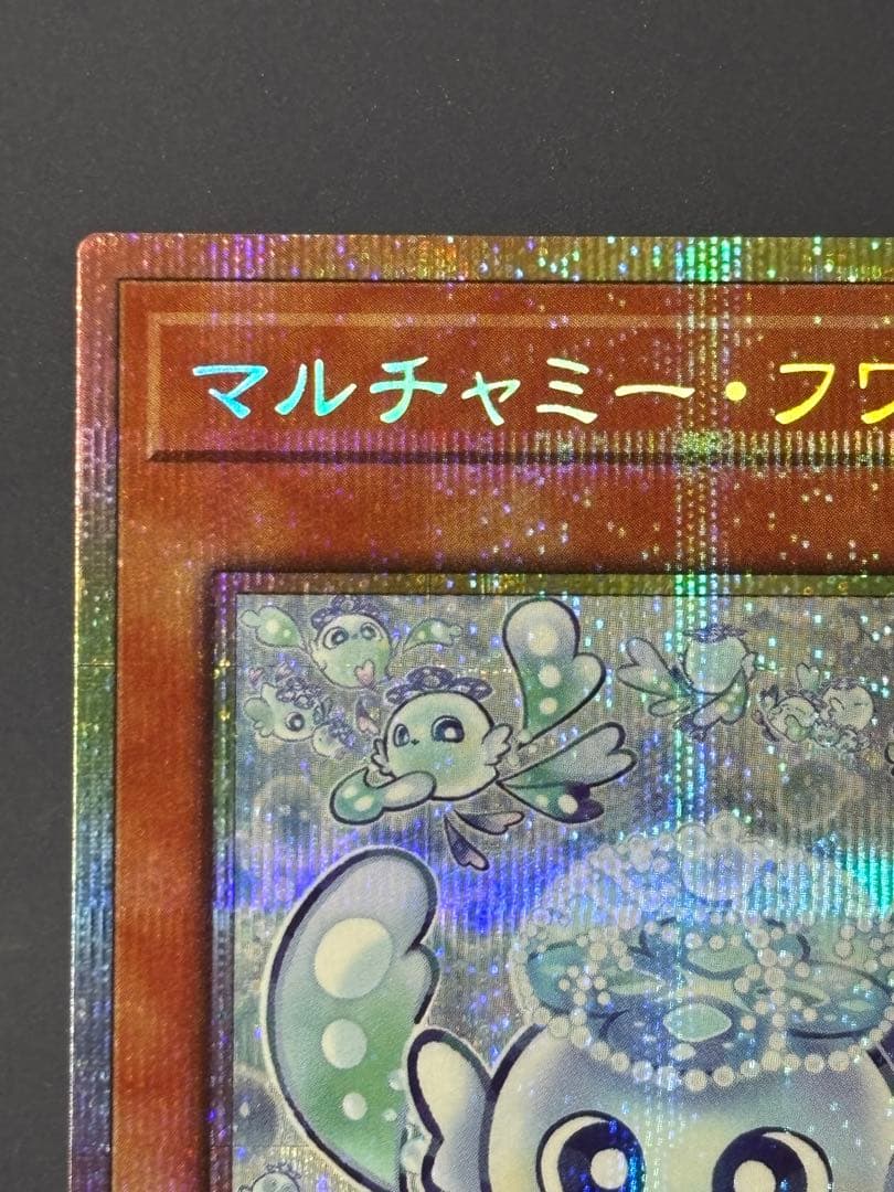 【極美品】マルチャミーフワロス プリシク プリズマシークレットレア