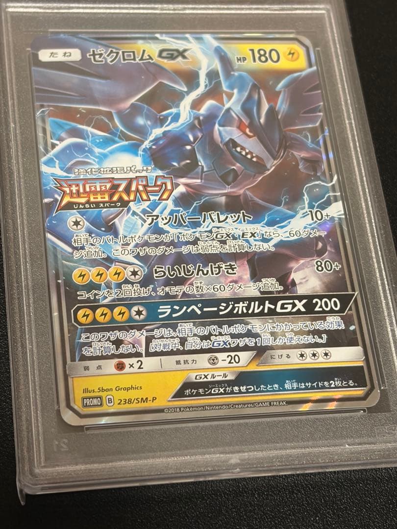 【PSA10】ポケモンカード　ゼクロムGX プロモ238/SM-P