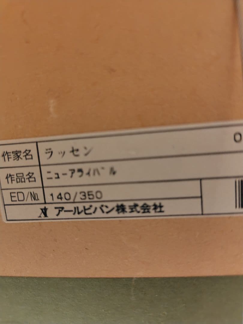 ラッセン【ニューアライバル】ミクスドメディア直筆サインED有大型100✕74cm