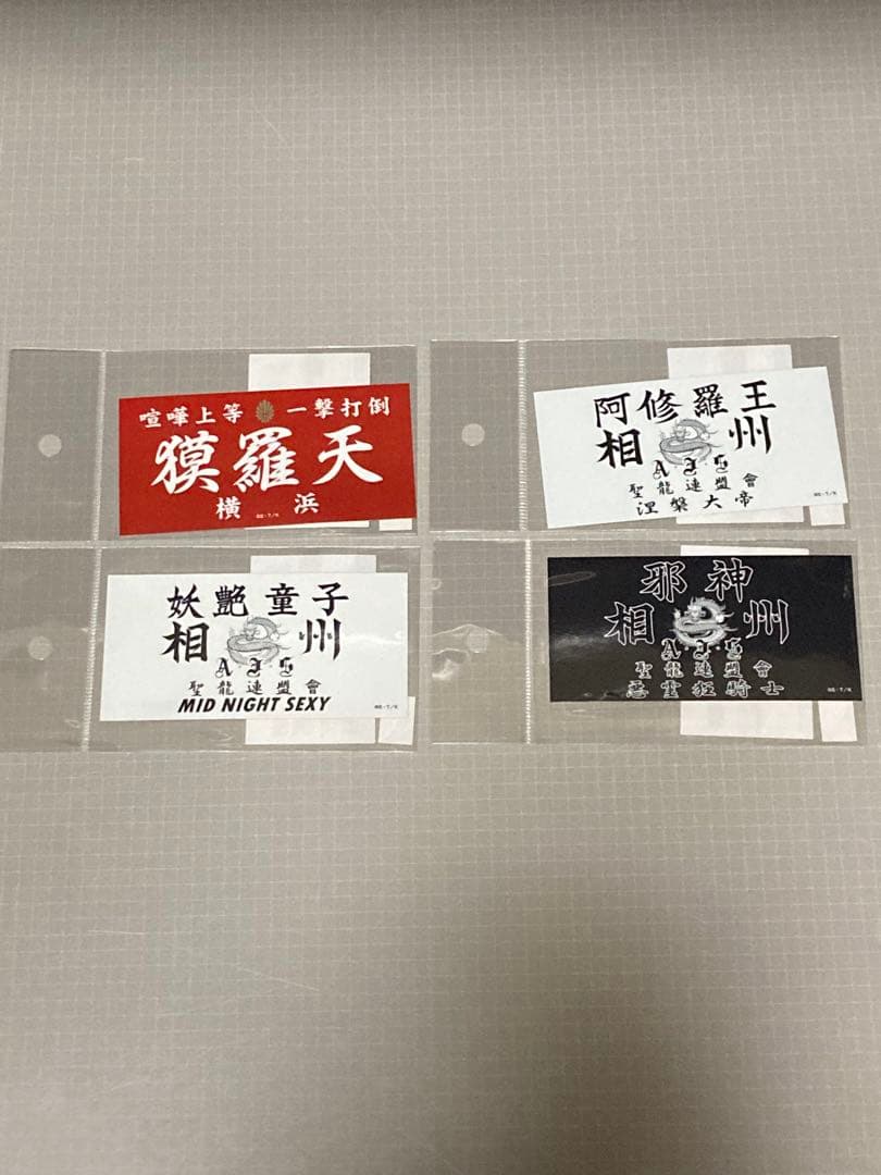 N*2様 特攻の拓　特攻の拓展　ステッカー　16種類セット