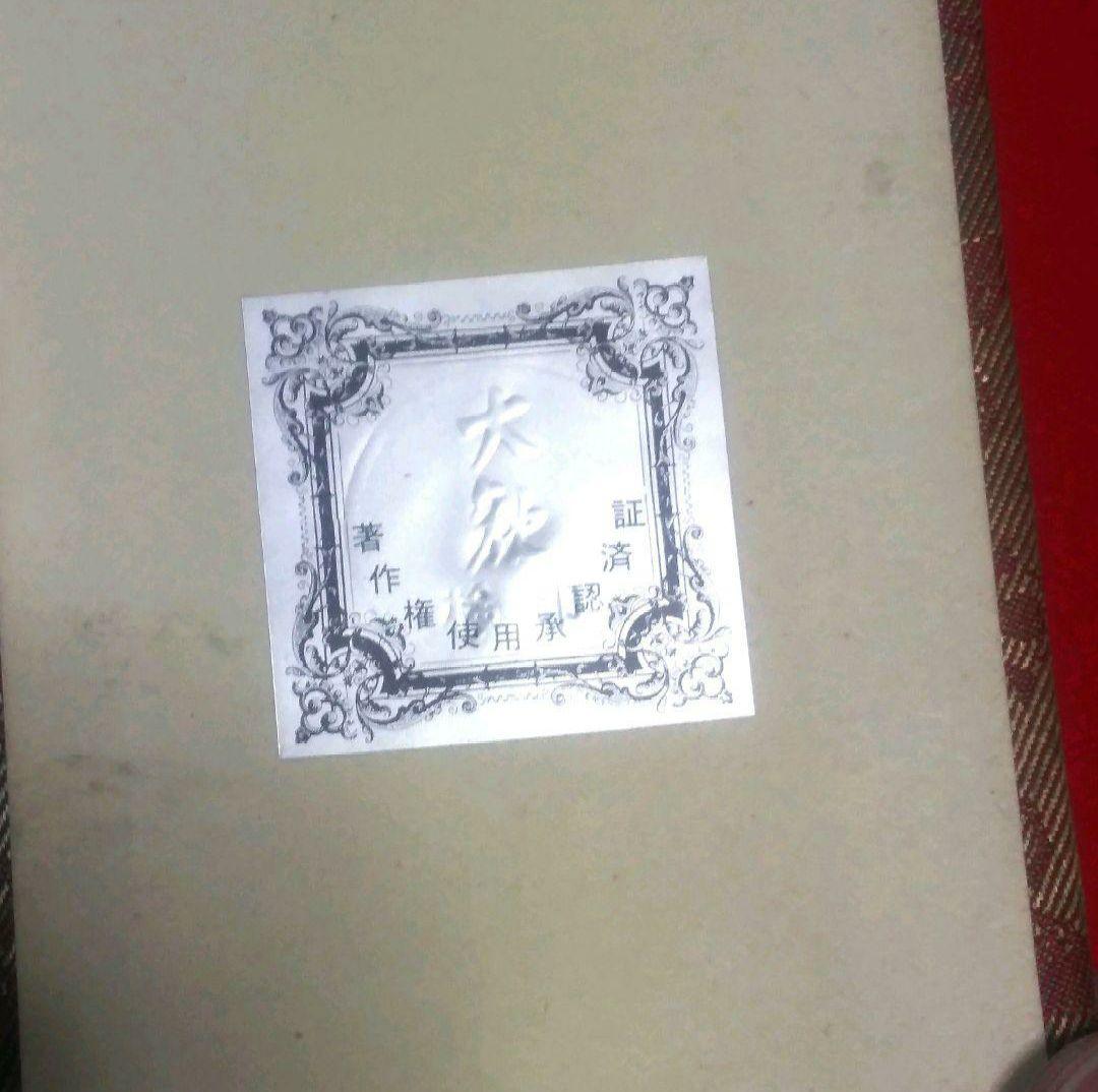 名品　霊峰富士図　大観筆　日本画　横山大観　復刻謹製画