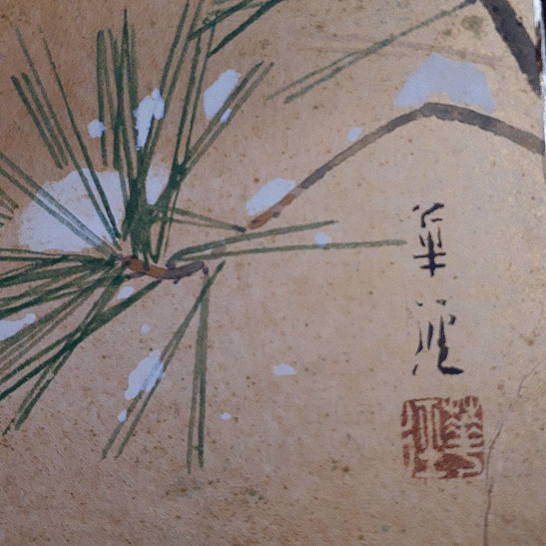 松浦　華桂自筆