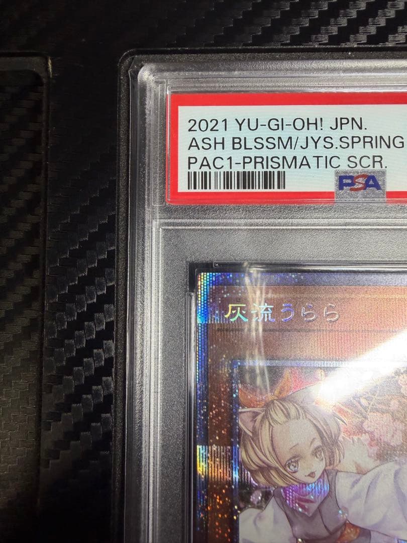 遊戯王　灰流うらら　プリシク　プリズマ　PSA 10