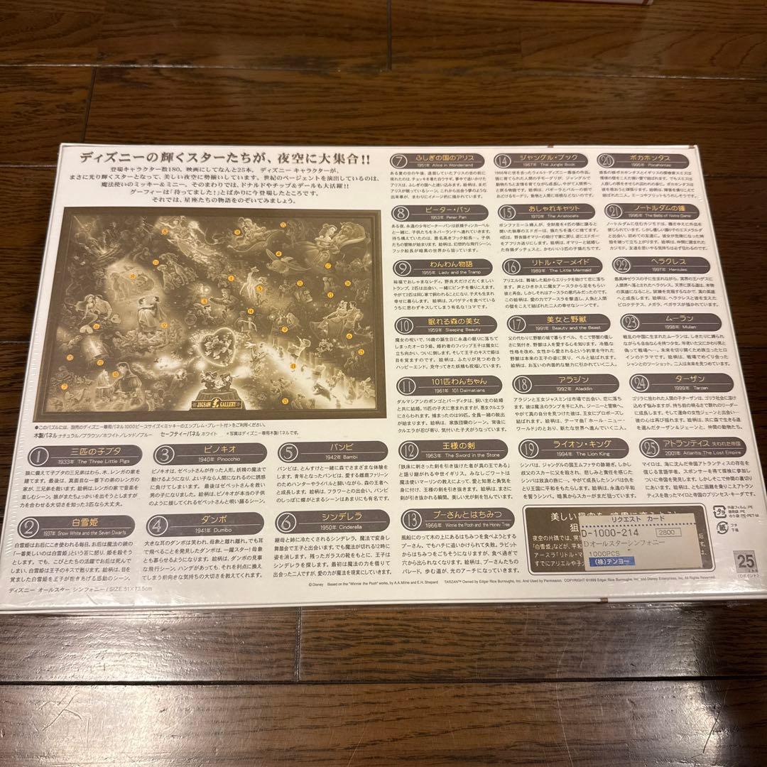 ディズニー　ジグソーパズル　1000 夜空　キャラクター　新品未開封