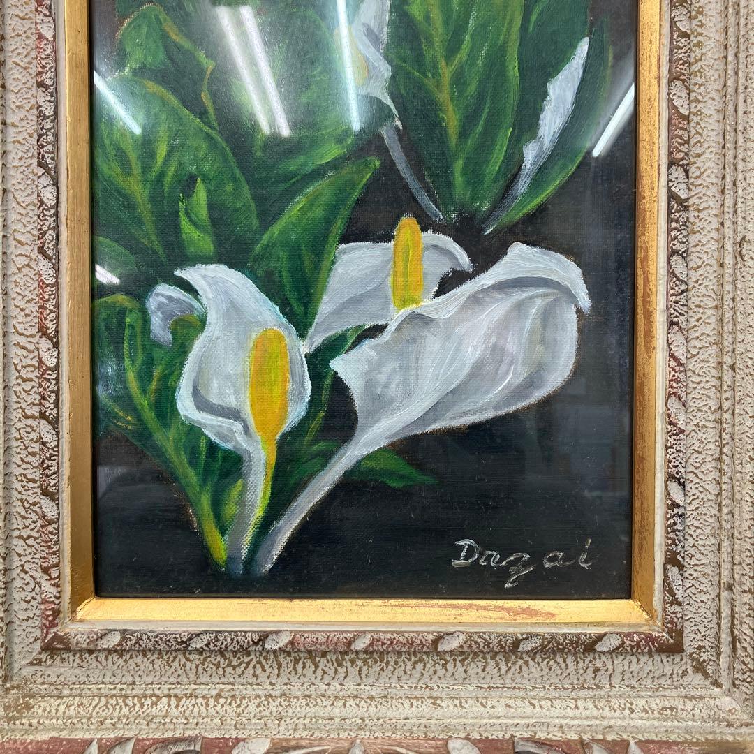 油彩画 水芭蕉 ミズバショウ 額装付き 額装 額縁 静止画 花 壁掛け 立てかけ
