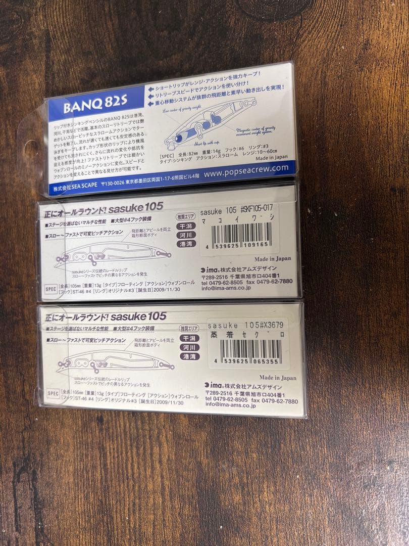 【開封済・未使用】シーバスルアーセット