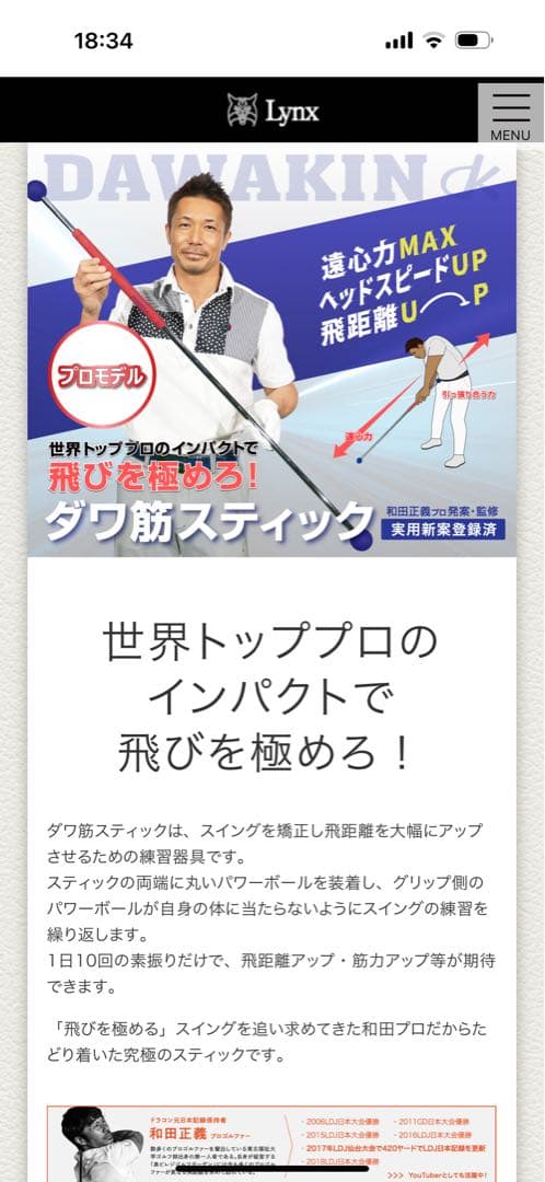 ダワ筋スティック　ブラック