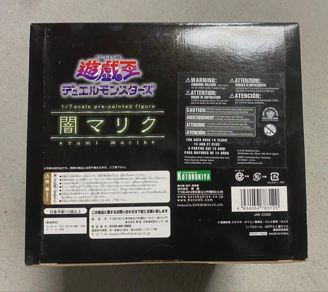 超希少　遊戯王　闇マリク　フィギュア　初回限定版　新品未開封