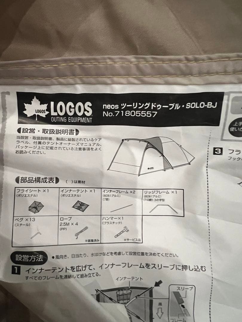 LOGOS ツーリングドゥーブルsolo BJ