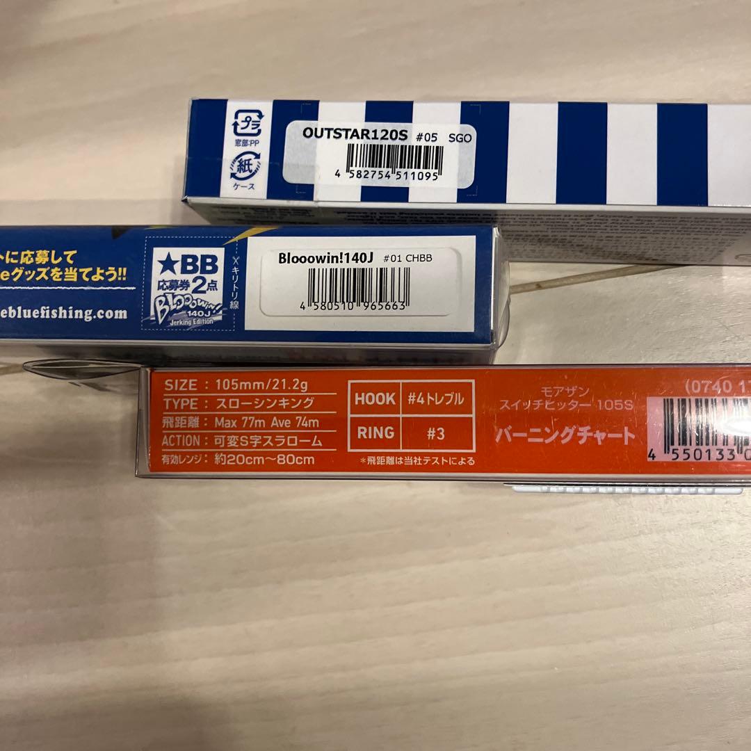 KAGELOU Bloowin! 140J 他 シーバス　ルアーセット９点