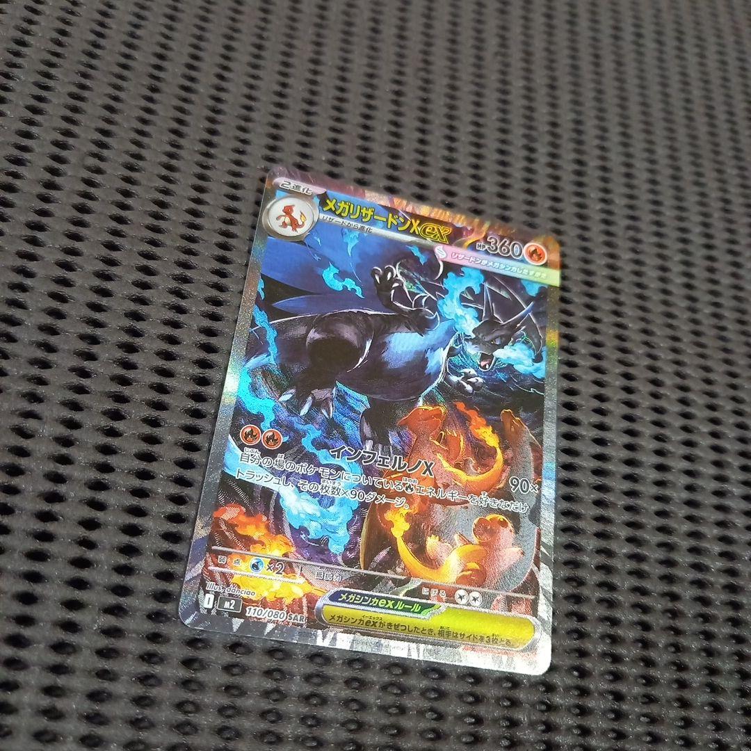 ポケモンカード メガリザードンXex　SAR　インフェルノX