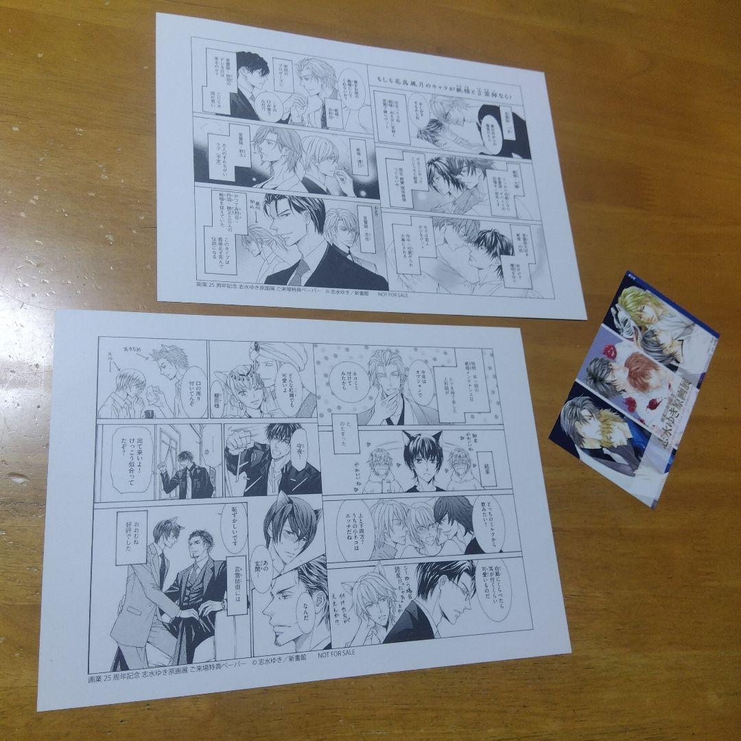 6624 BL 志水ゆき 原画展　Ａ−４クリアファイルなど合計４点