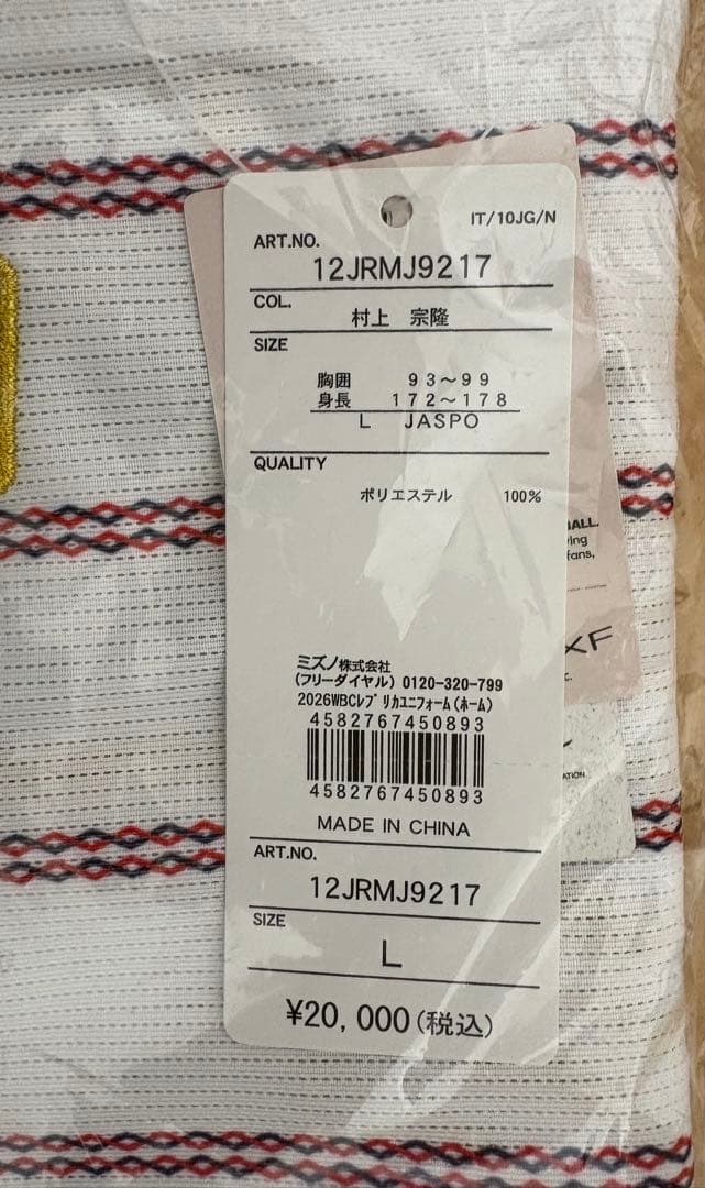 【新品未使用】村上宗隆　侍ジャパン　ユニフォーム