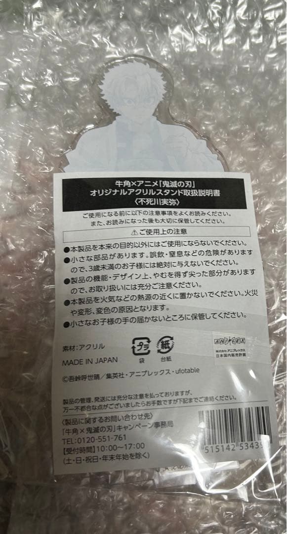 鬼滅の刃　不死川実弥　牛角　アクリルスタンド