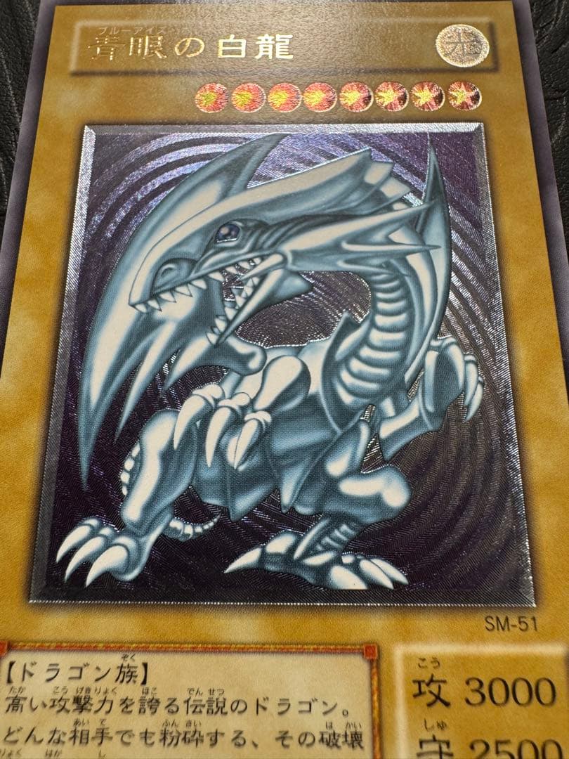 ブルーアイズ ホワイトドラゴン　レリーフ