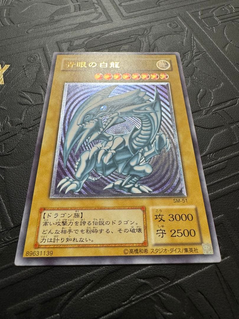 ブルーアイズ ホワイトドラゴン　レリーフ
