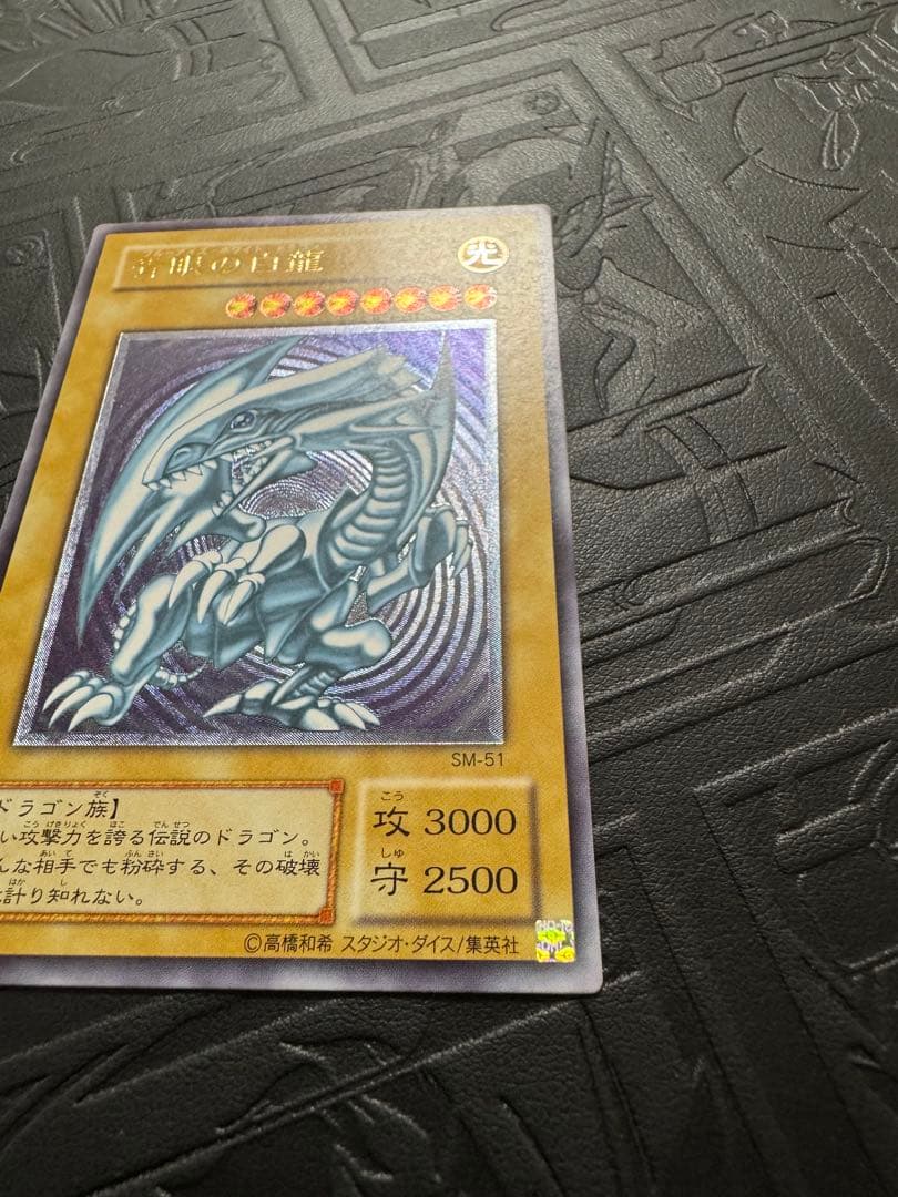 ブルーアイズ ホワイトドラゴン　レリーフ