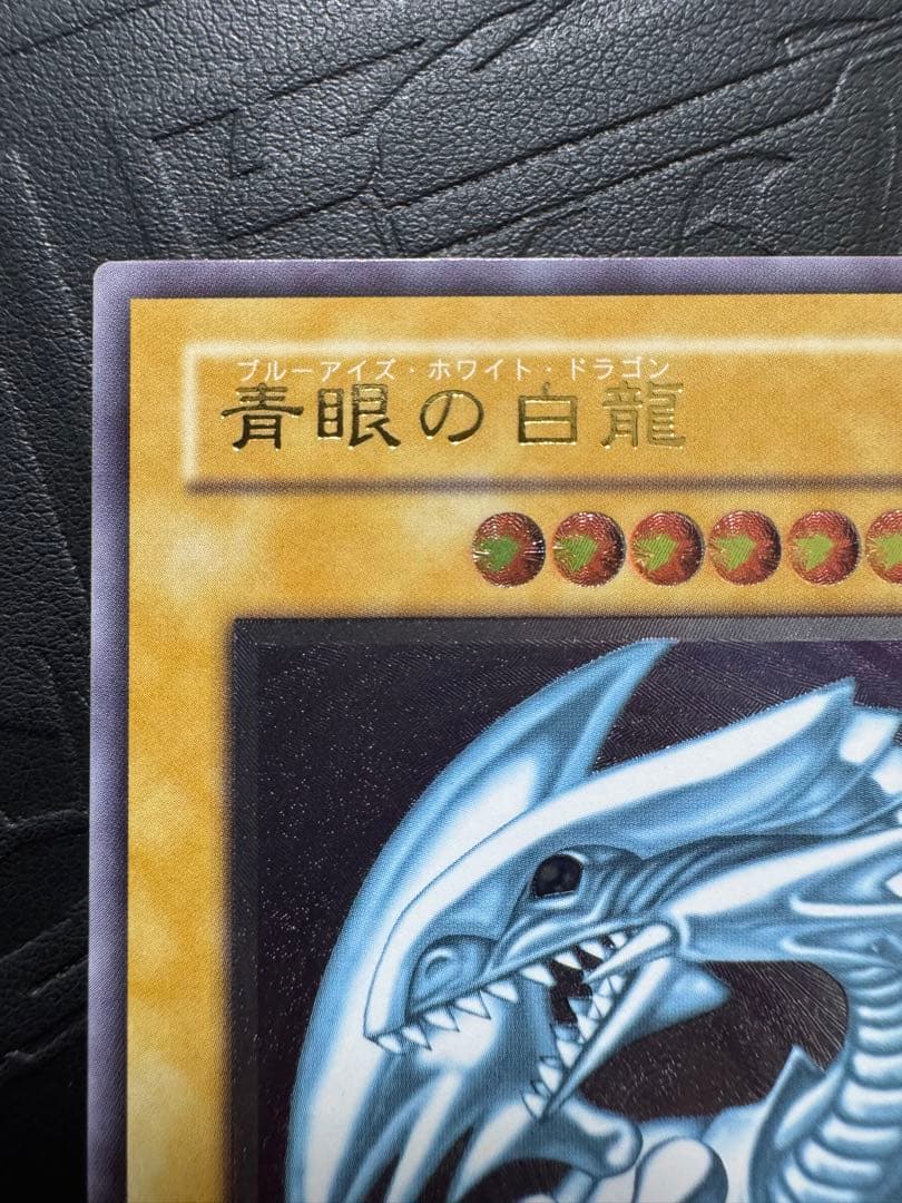ブルーアイズ ホワイトドラゴン　レリーフ