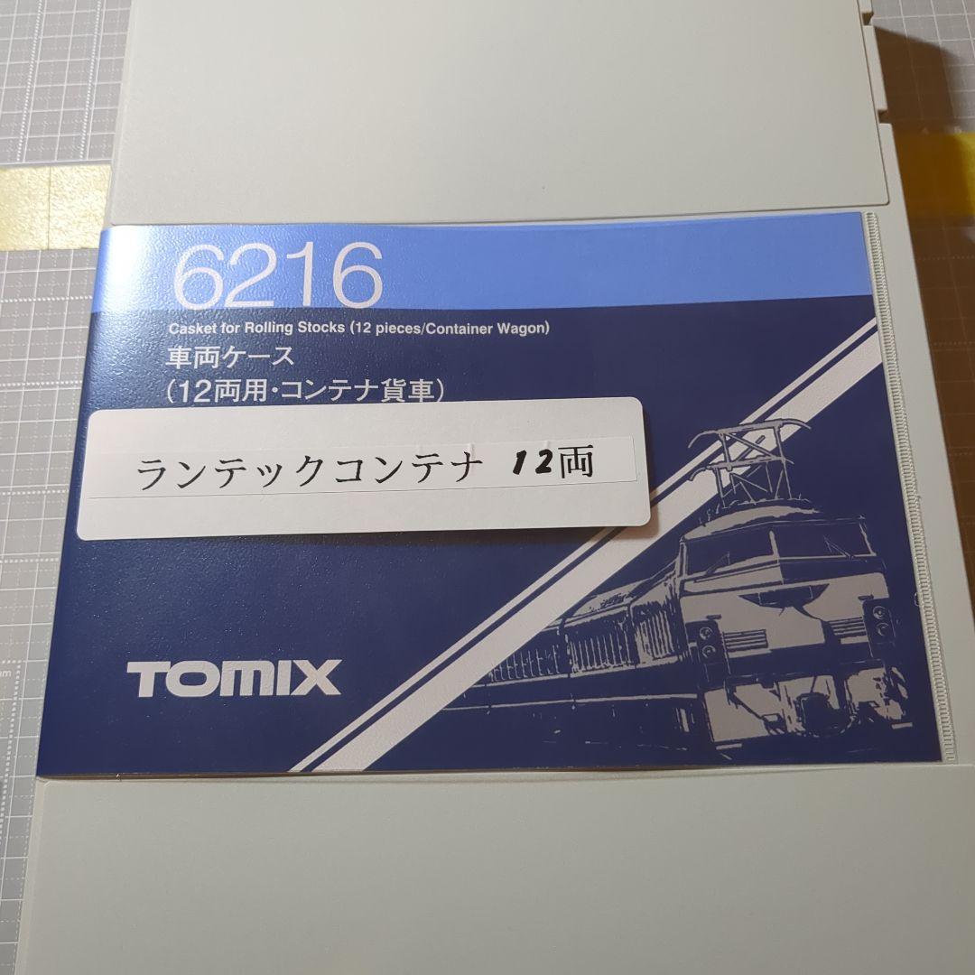 TOMIX 3166 UF42A-38000形コンテナ ランテック nゲージ