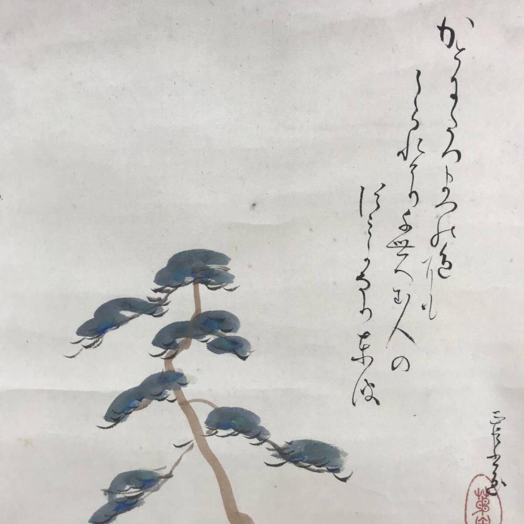 真作/阪正臣/かとふたつの歌/山水画/歌/掛軸/名家伝来/AK-280