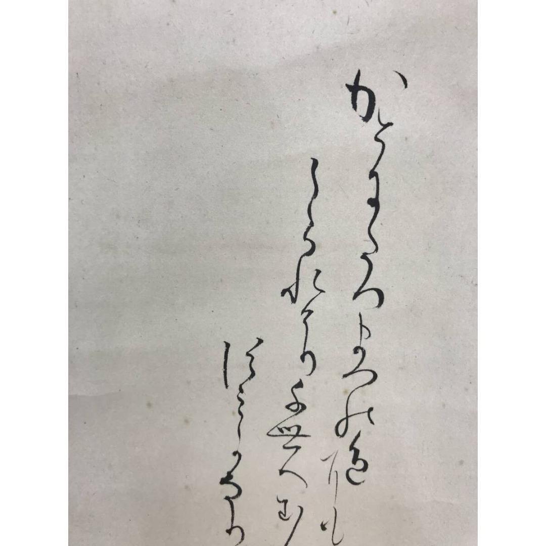 真作/阪正臣/かとふたつの歌/山水画/歌/掛軸/名家伝来/AK-280